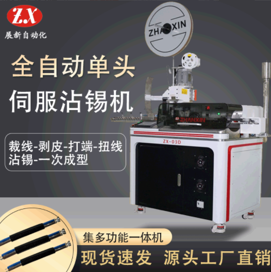 全自動沾錫機在線束加工行業(yè)中應(yīng)用有哪些？