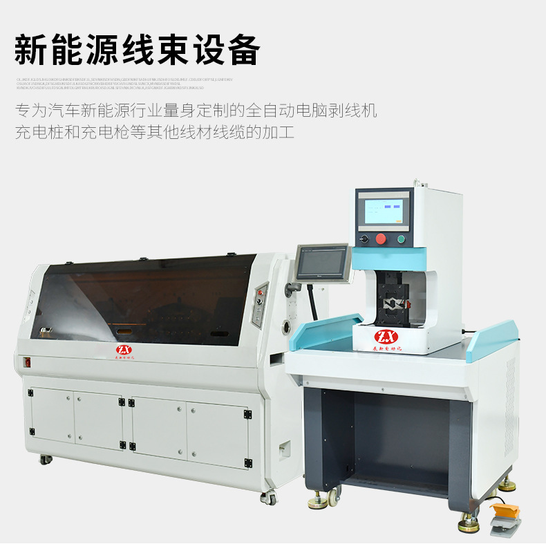 展新熱銷新能源全數(shù)字大平方智能剝線機(jī)