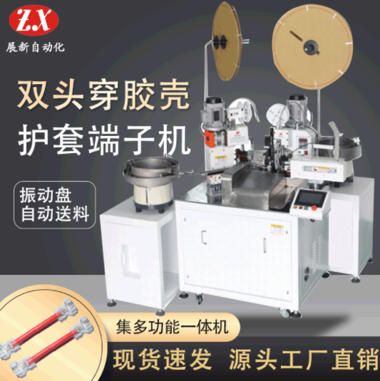 全自動雙頭穿膠殼端子機有哪些技術(shù)特點?優(yōu)勢在哪里？
