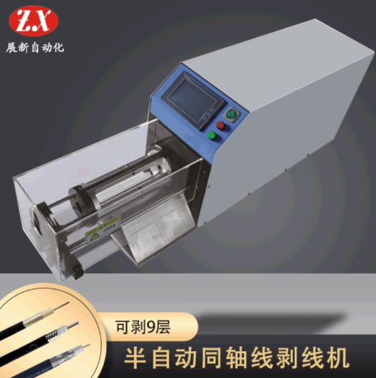 很多客戶問(wèn)同軸剝線機(jī)可不可以定制？