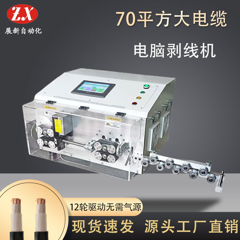 怎樣夠買到一臺適合自己的新能源剝線機(jī)